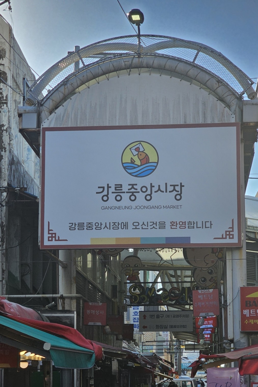 강릉홍어마을 이미지