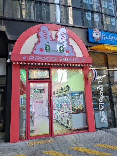뽀꼬팡 이미지