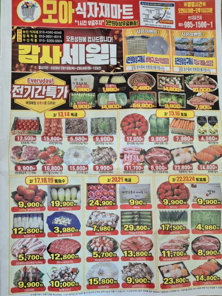 모아식자재마트 이미지
