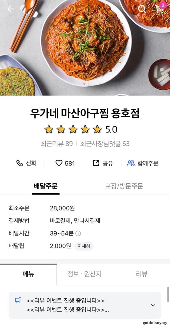 우가네마산아구찜 이미지