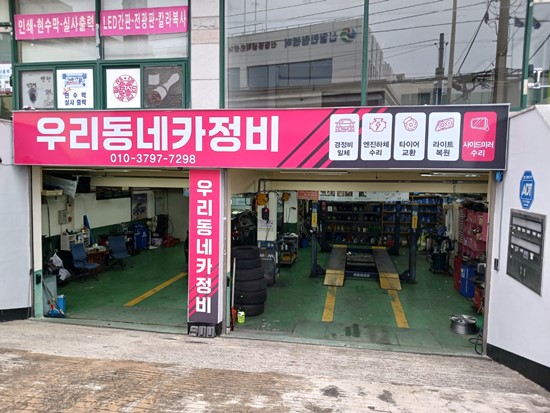 착한정비 이미지