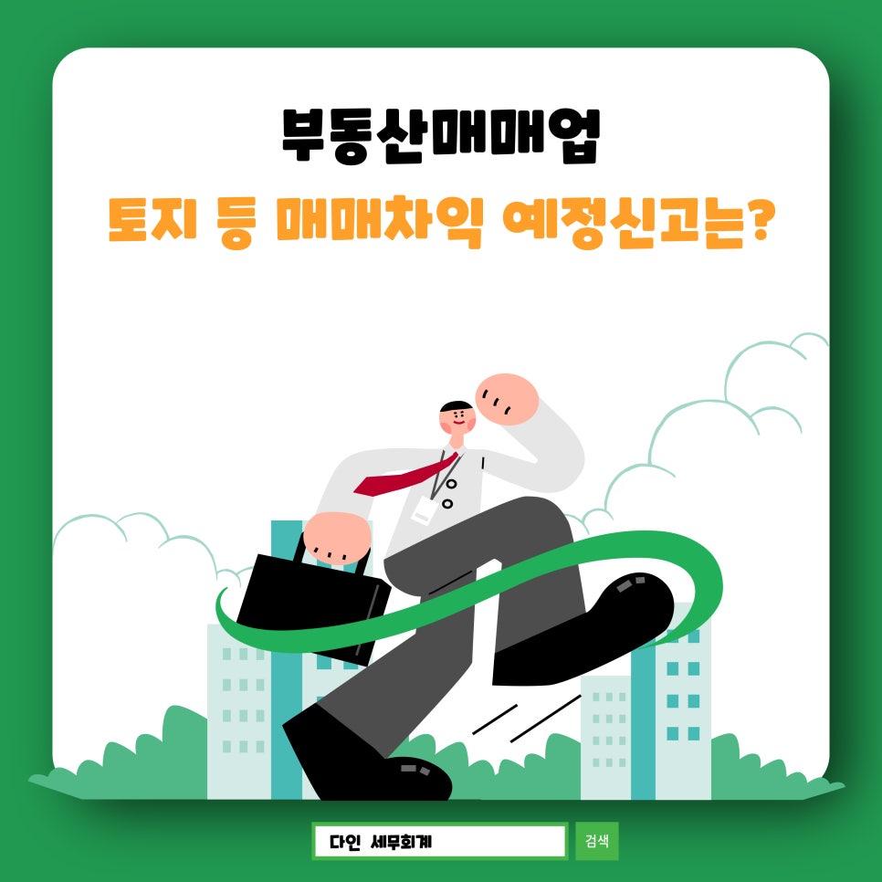 세무법인다인 이미지