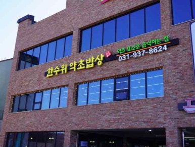 한수위 이미지