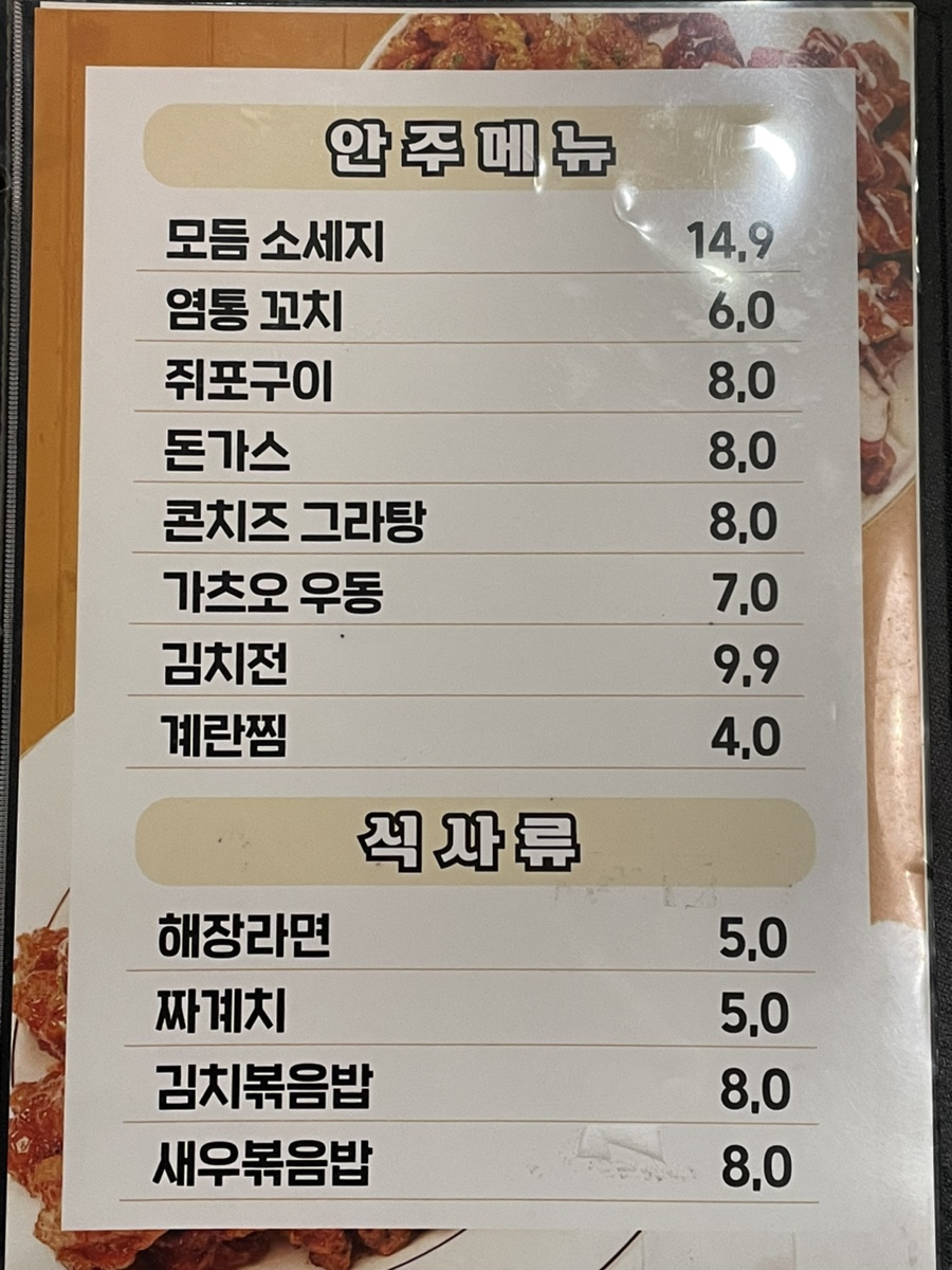 노상포차앤치킨 이미지