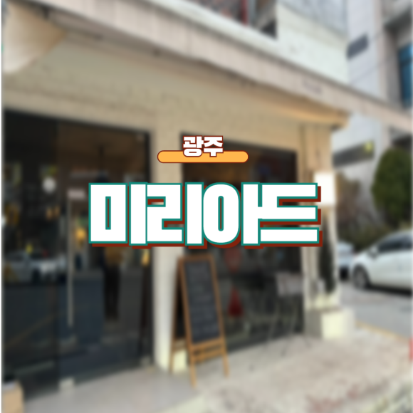 미리아드(myriade) 이미지