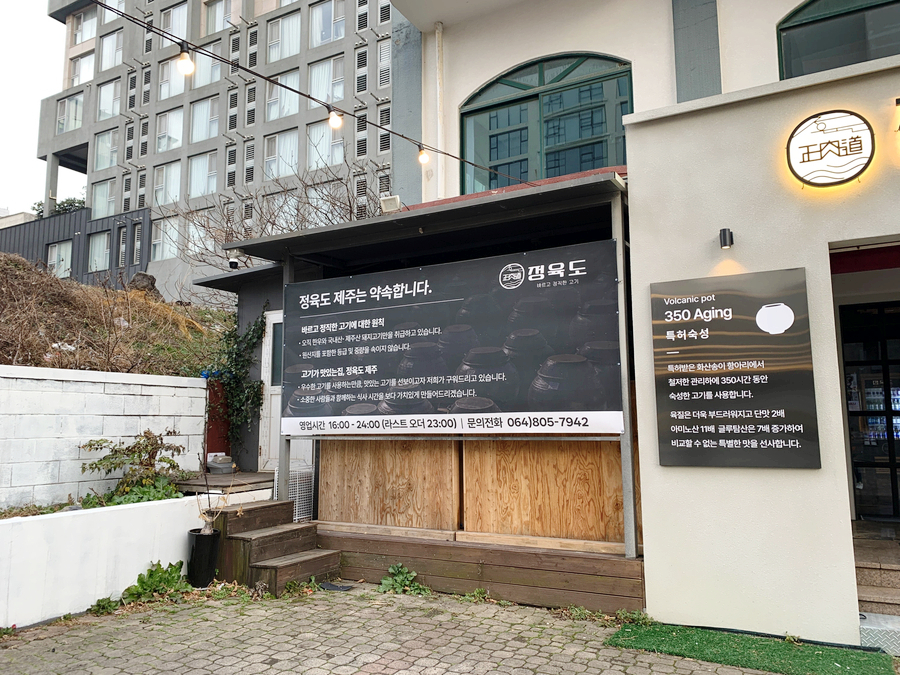 정육도 제주 신서귀포점 이미지