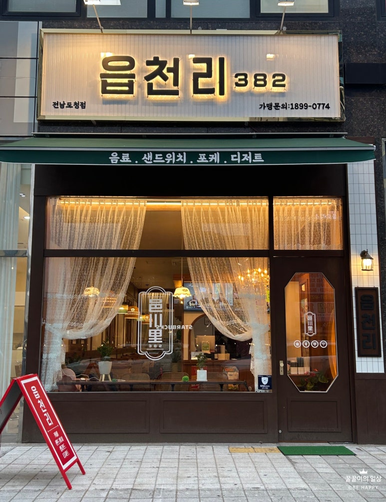 읍천리382 전남도청점 이미지