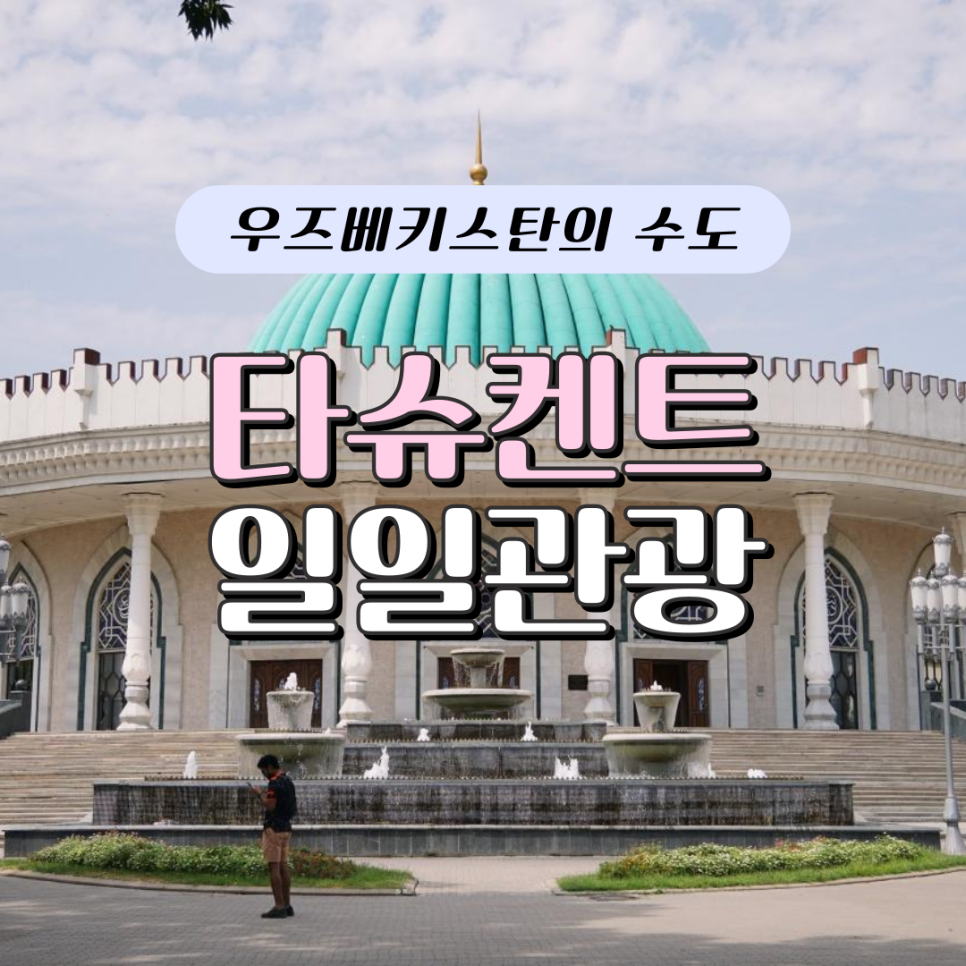 수도관광 이미지