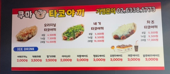 쿠마타코야끼 이미지