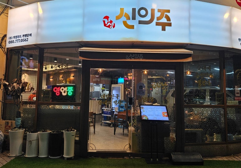 신의주 찹쌀순대 연수점 이미지