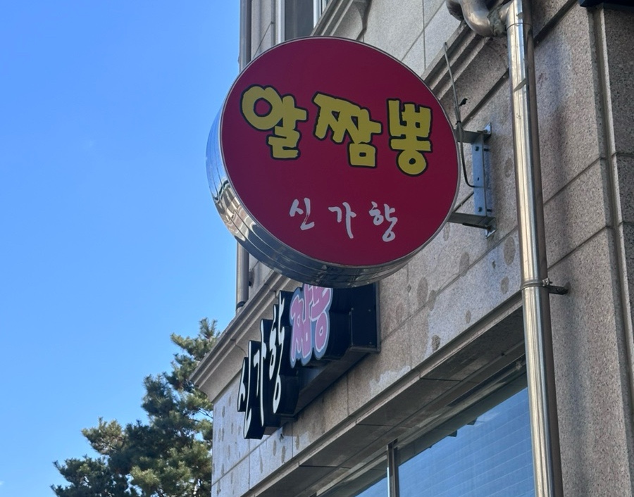 신가향 이미지