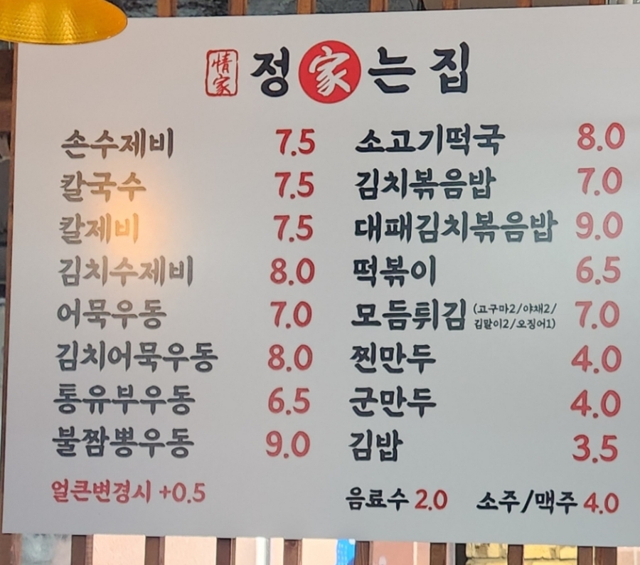 정가는칼국수 이미지