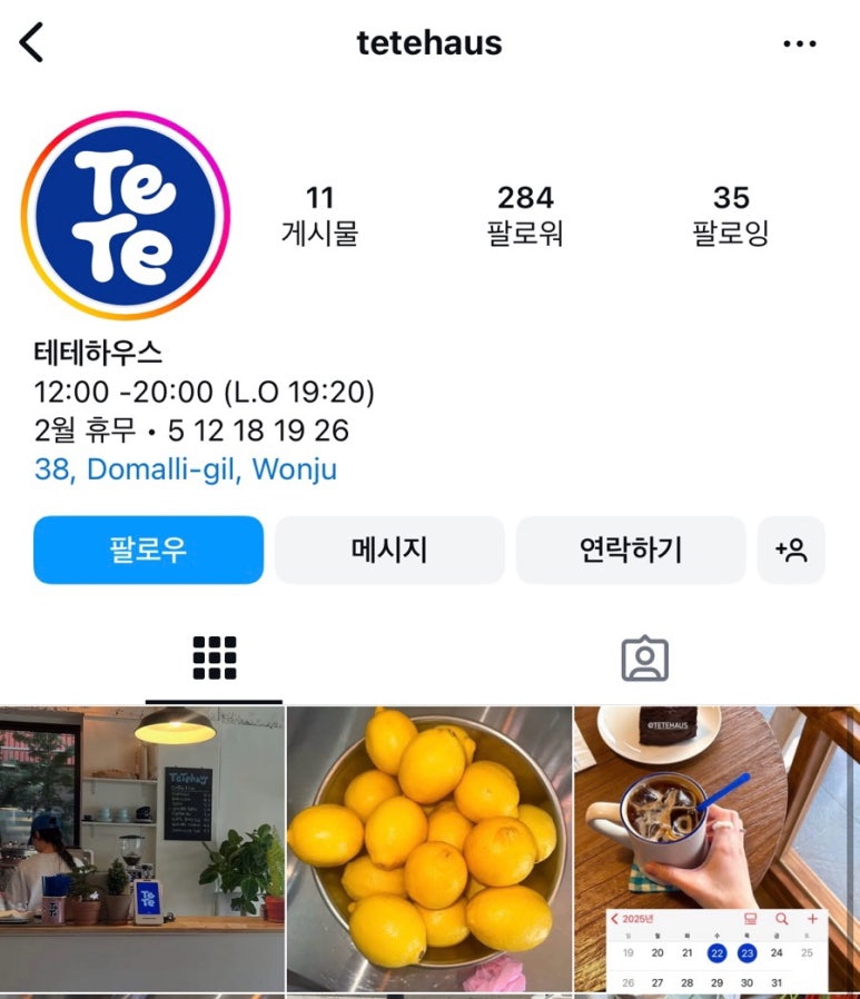테테하우스 이미지