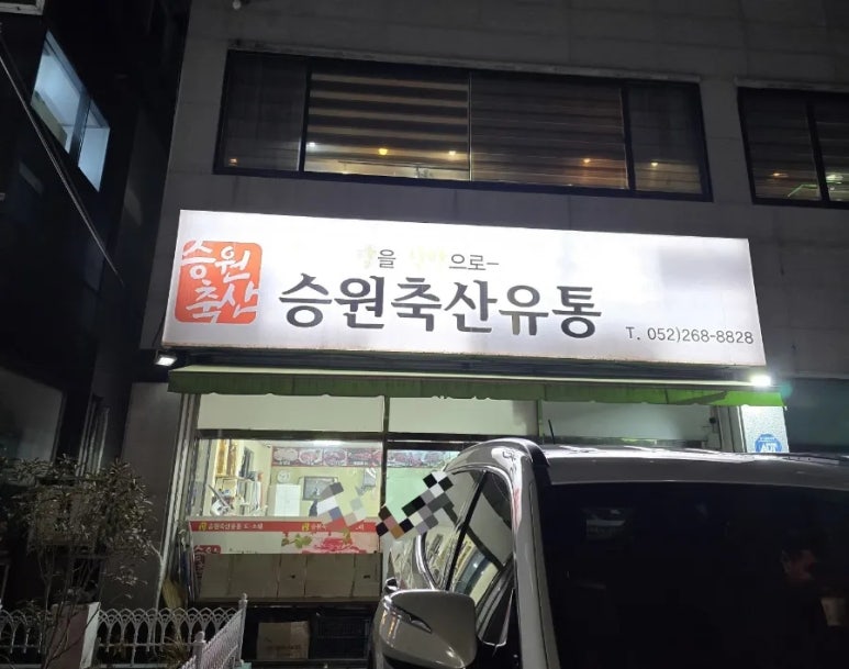 승원유통 이미지
