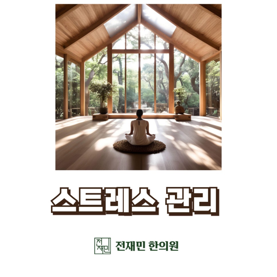 전재민한의원 이미지