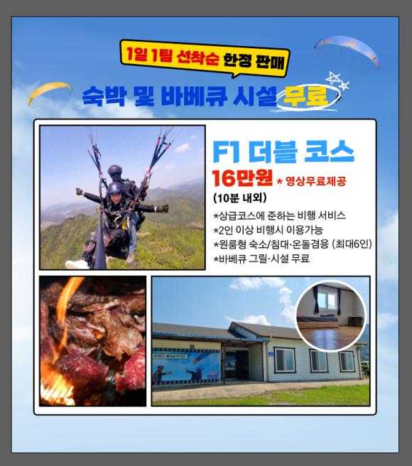 무주패러글라이딩 이미지