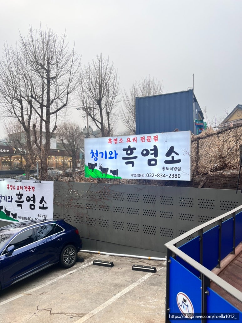 청기와흑염소 이미지