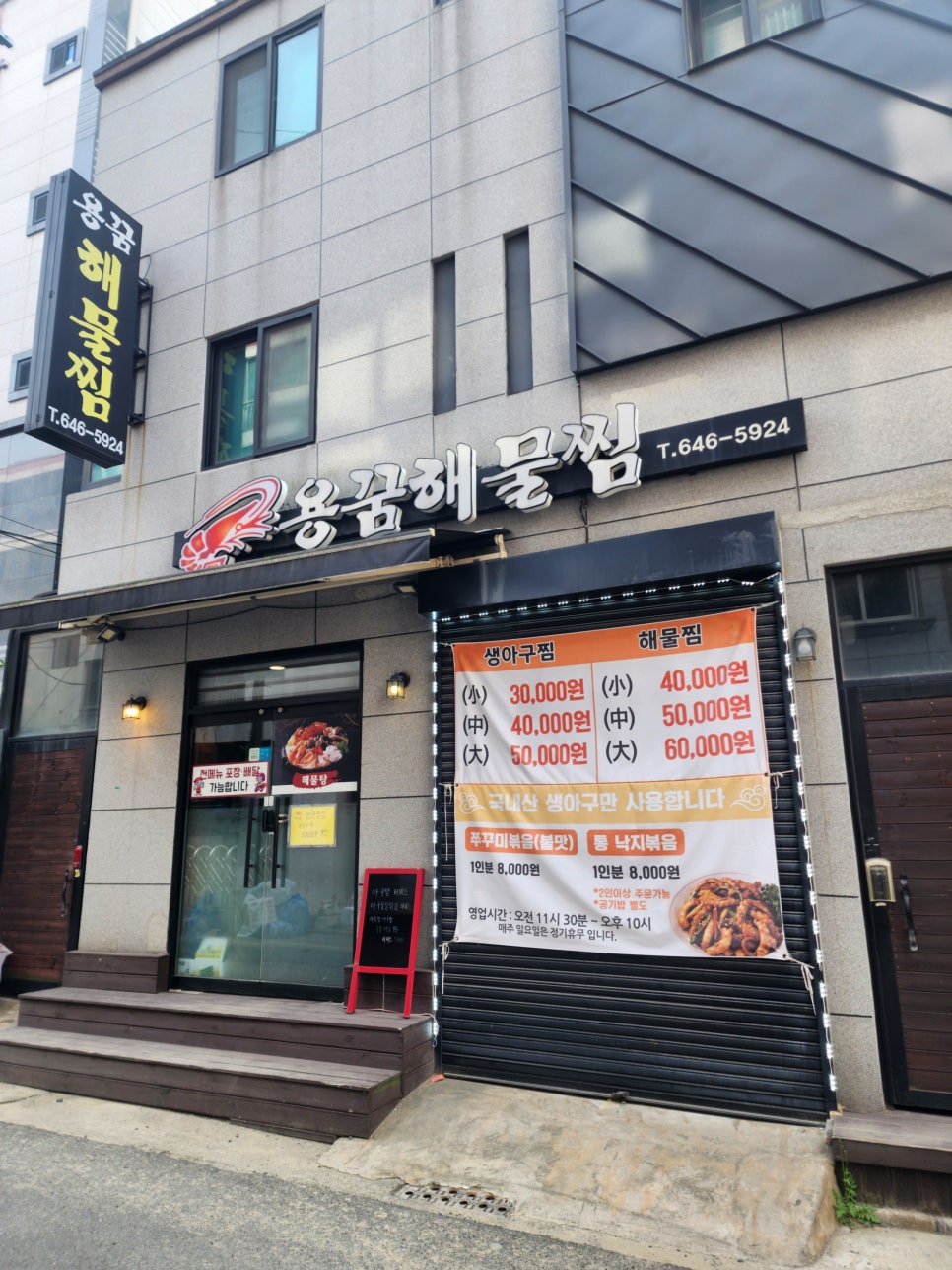 만나해물찜 이미지