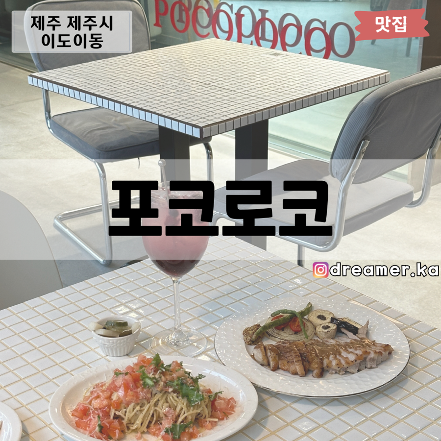 포코로코 이미지