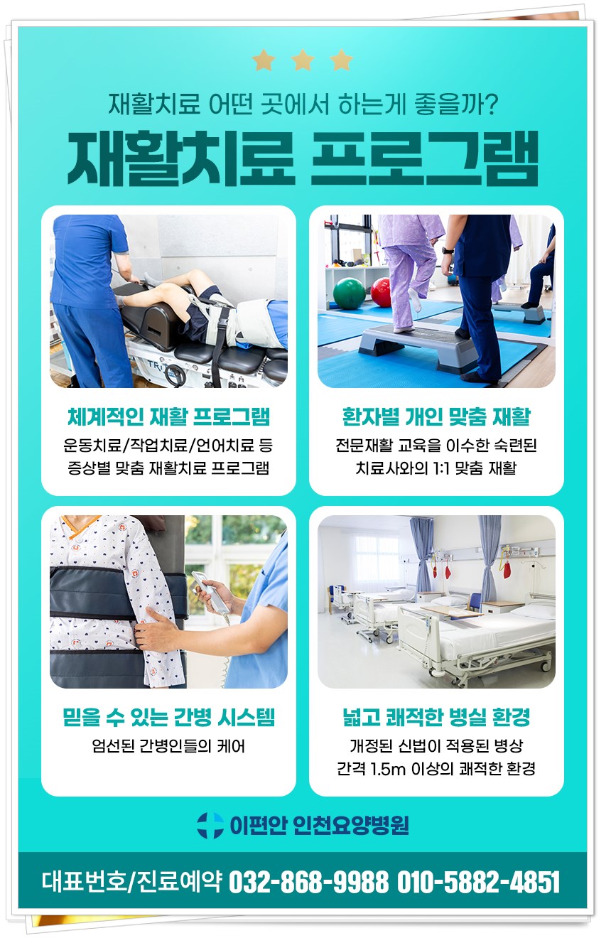 인천수요양병원 이미지