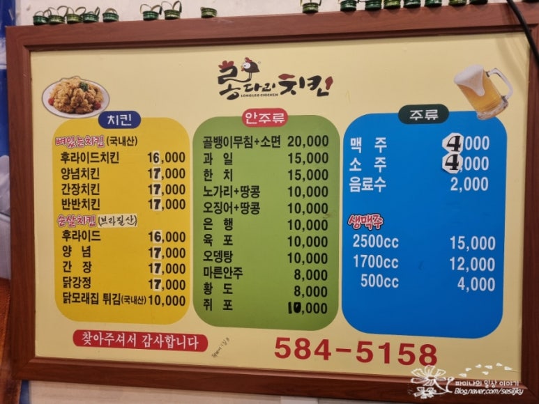 롱다리치킨 이미지