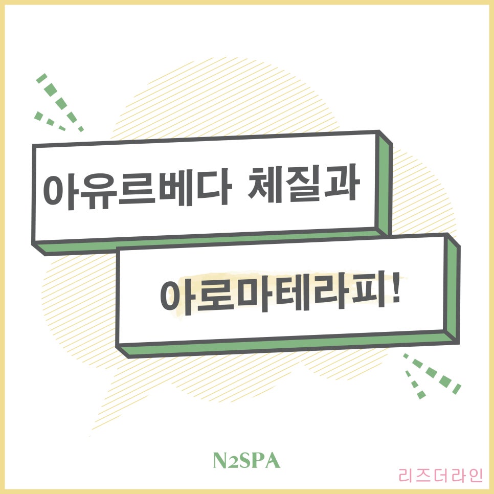 리즈테라피 이미지