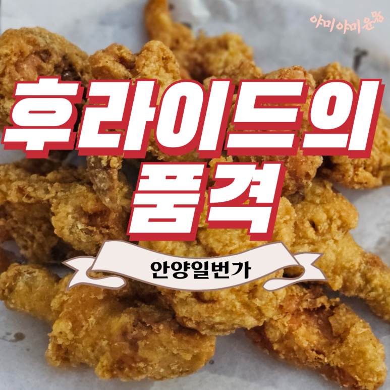 후라이드의품격 이미지
