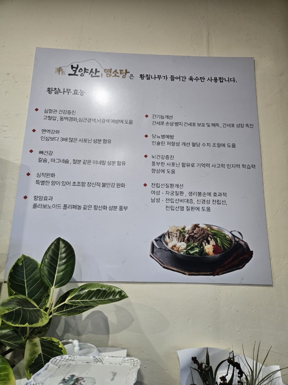 보양산염소탕 이미지
