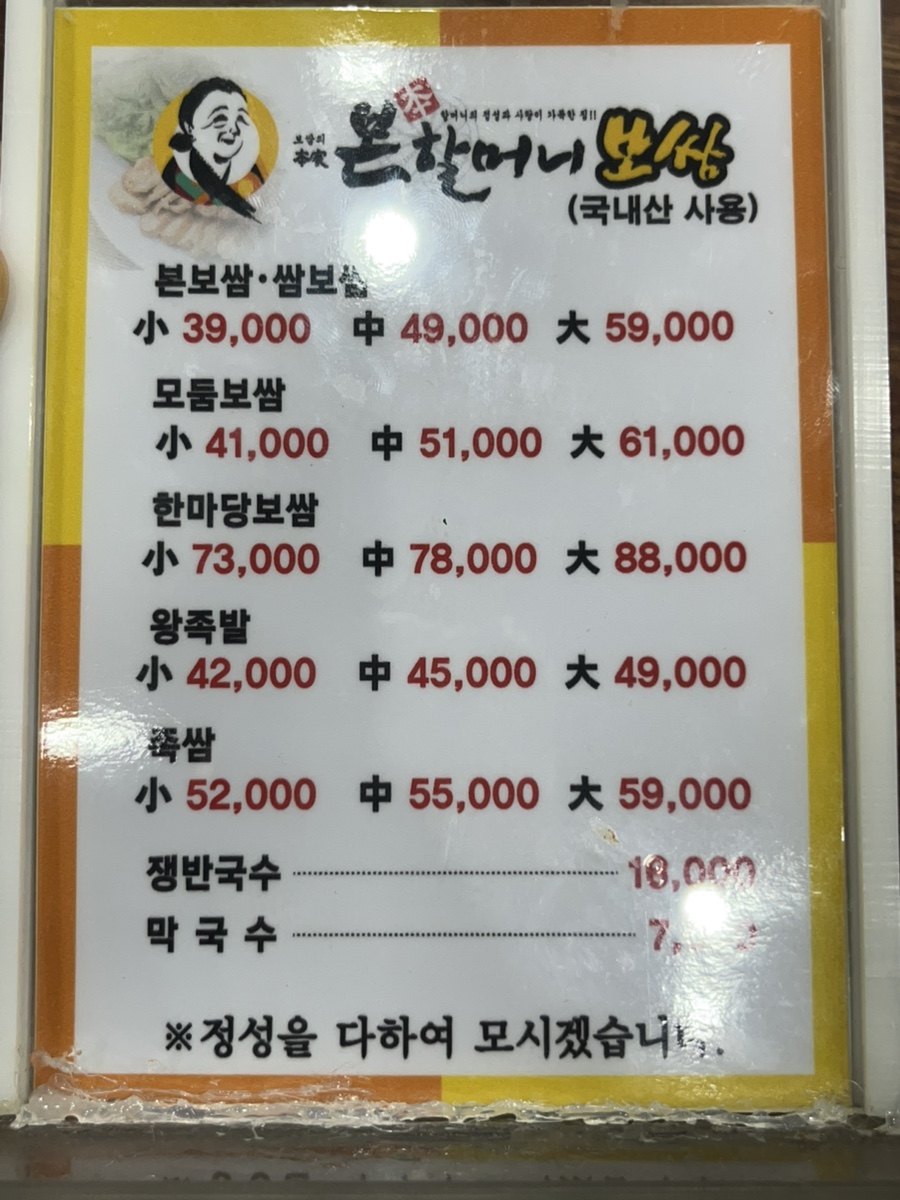 본할머니보쌈 이미지