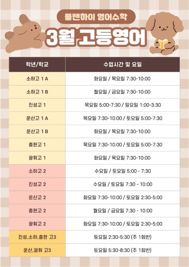 플랜하이영어수학학원 이미지