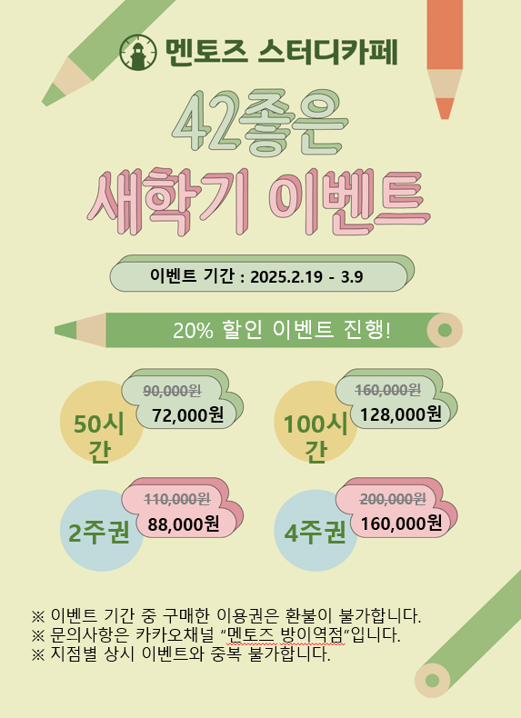 방이역점멘토즈스터디카페 이미지