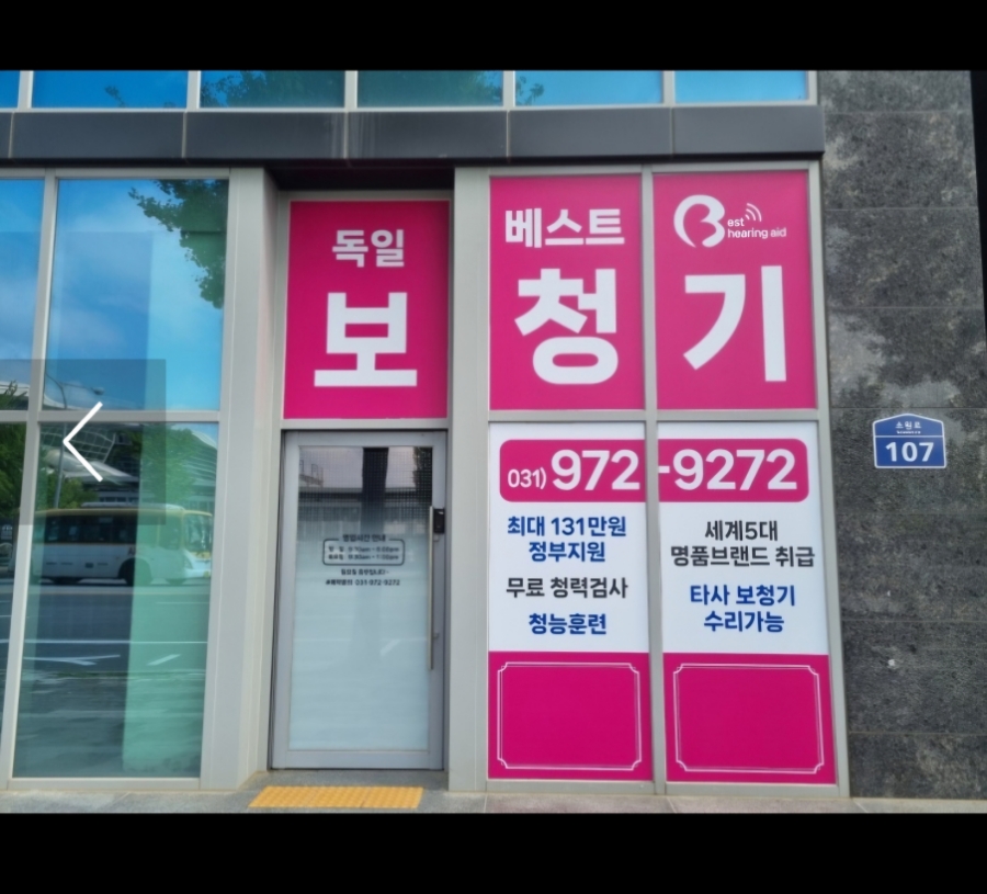 독일 베스트 보청기 이미지