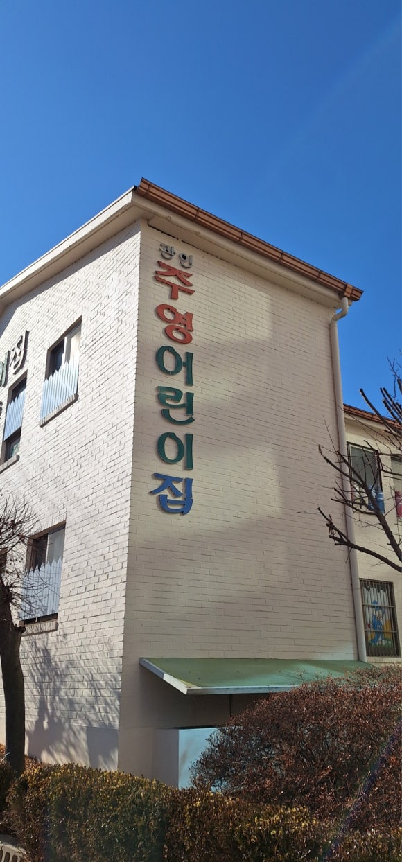 인천삼성어린이집 이미지