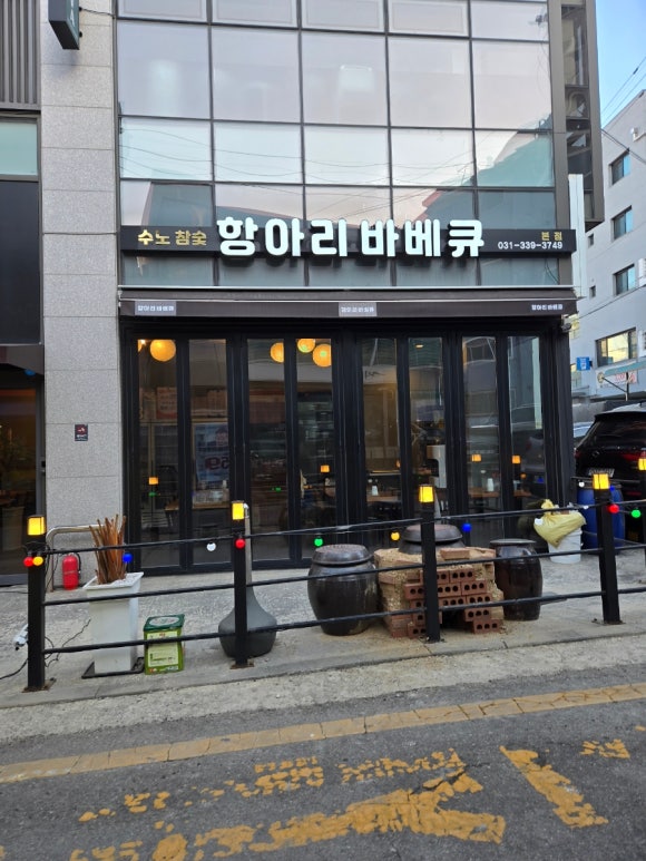 수노참숯항아리바베큐 이미지