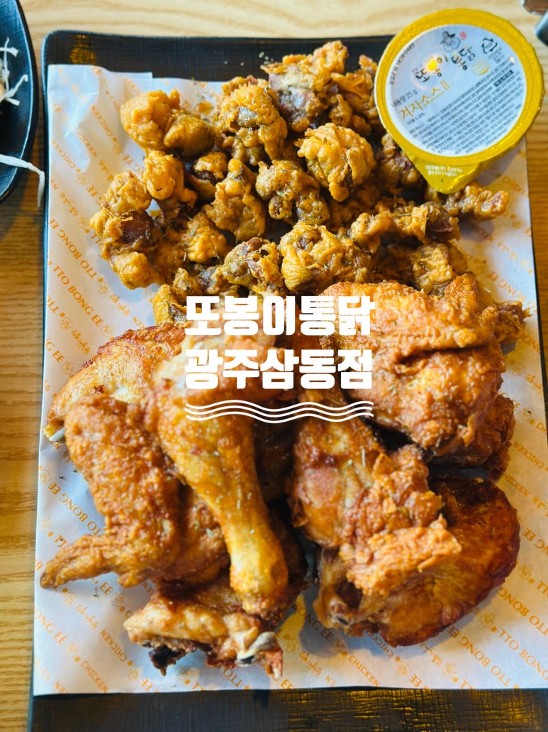 또봉이통닭(삼동점) 이미지