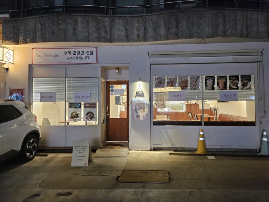 조셉피 초콜릿 이미지