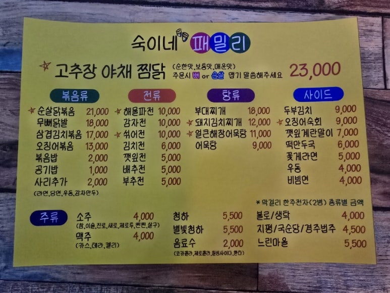 숙이네포차 이미지