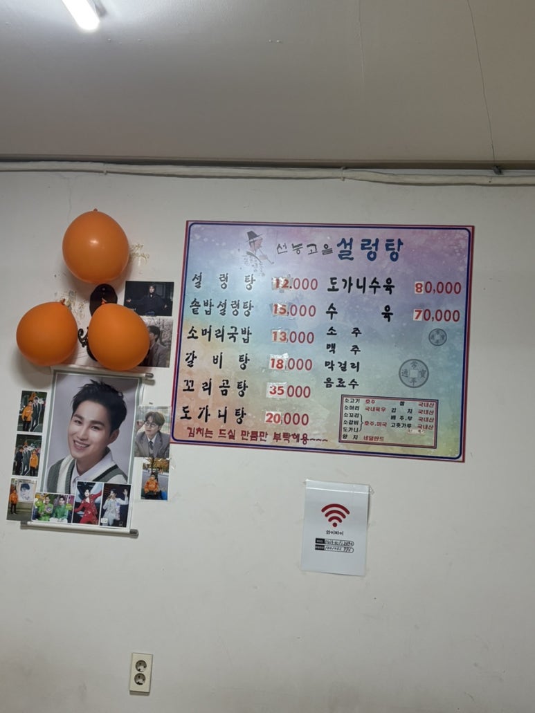 선능고을설렁탕 이미지