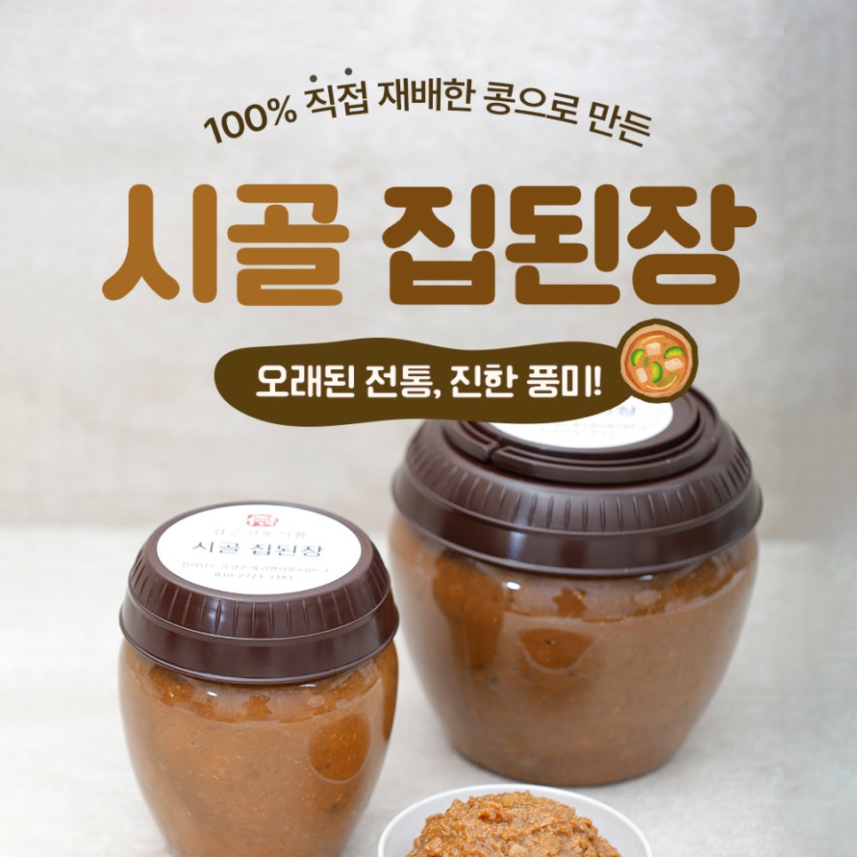 콩자랑전통식품 이미지