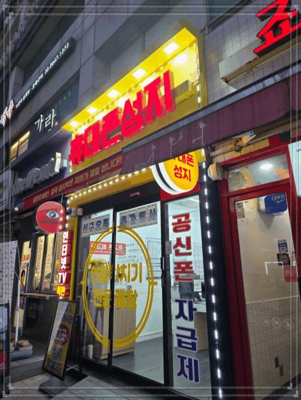 휴대폰성지목동역점 이미지