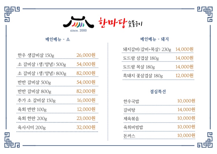 한마당숯불구이 이미지