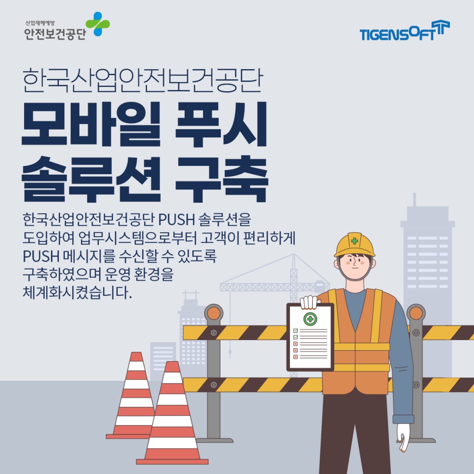 한국산업안전 이미지