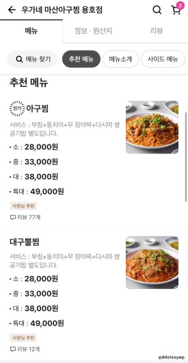 우가네마산아구찜 이미지