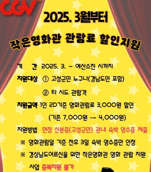 CGV고성 작은영화관 이미지