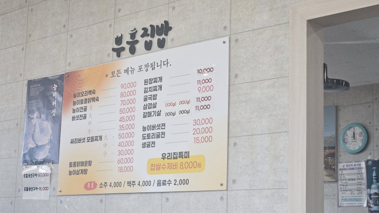 부흥밥집 이미지