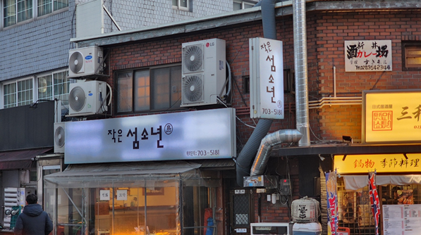 작은 섬소년 이미지
