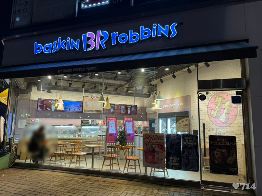 배스킨라빈스운정 이미지