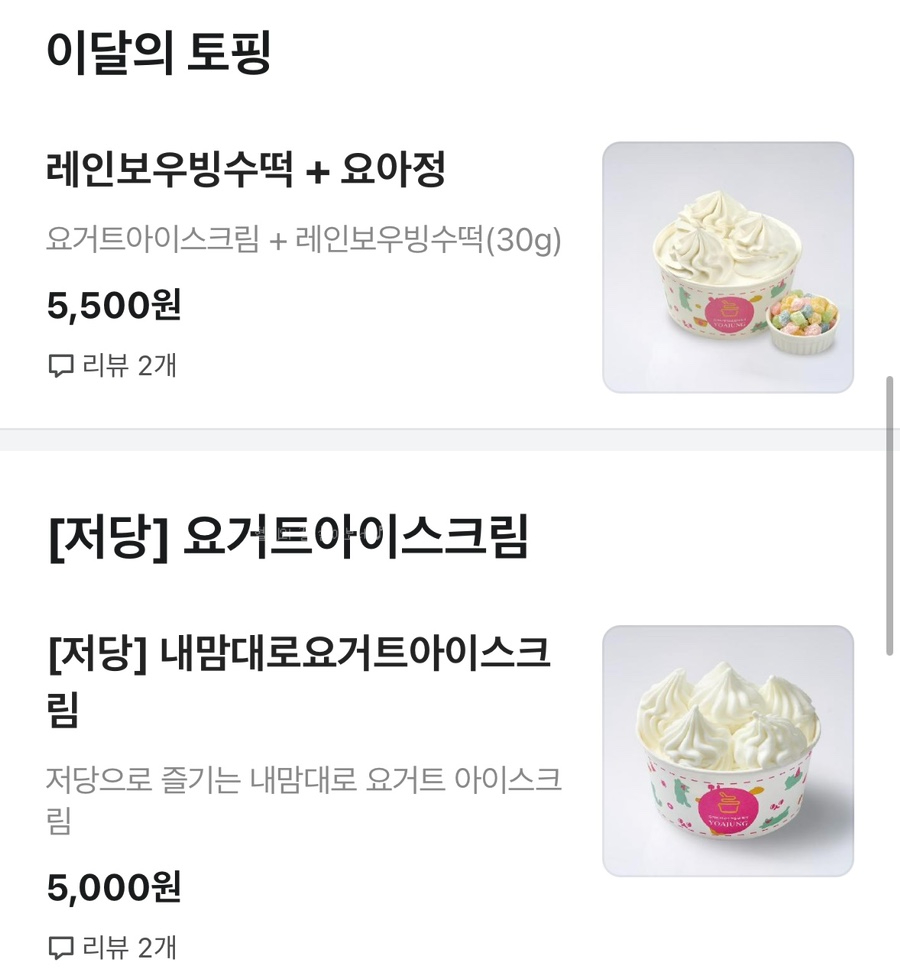 요거트아이스크림의정석 양주옥정점 이미지