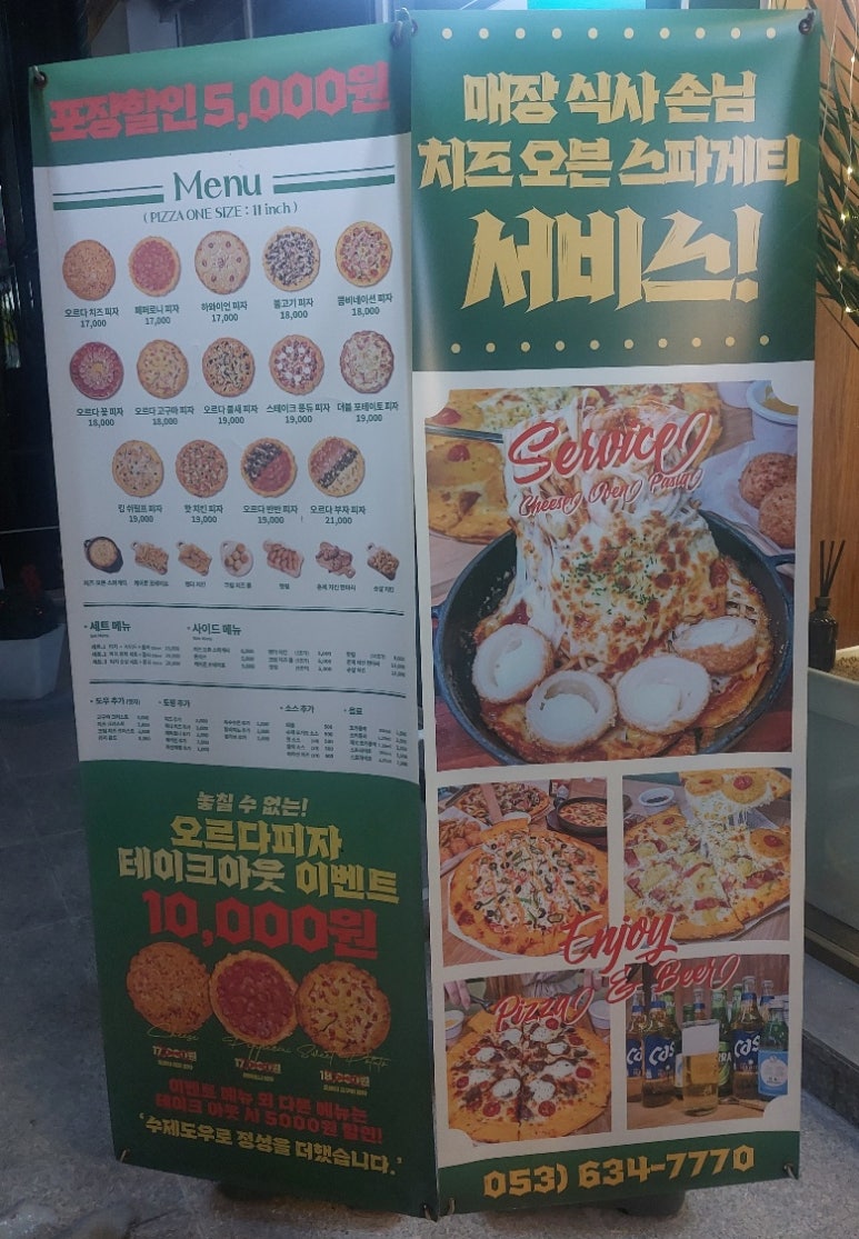 오르다피자 이미지