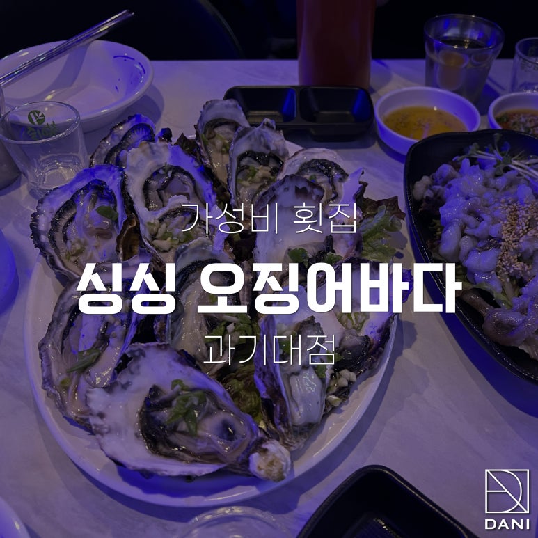 싱싱바다회집 이미지